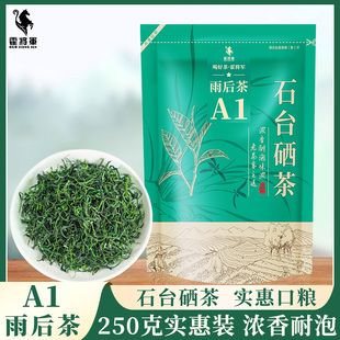 石台硒茶A1A3A5袋装2025新茶安徽牯牛降炒青绿茶250克袋装春茶叶