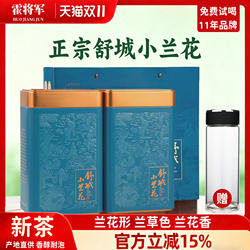 霍将军正宗舒城小兰花2025新茶雨前二级晓天春茶高山绿茶250克罐