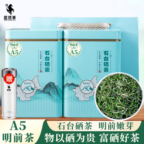 霍将军正宗石台硒茶26新茶送长辈