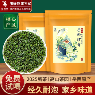岳西炒青2025新茶玄月绿茶自己喝浓香耐泡散装 云雾绿茶叶125g袋装