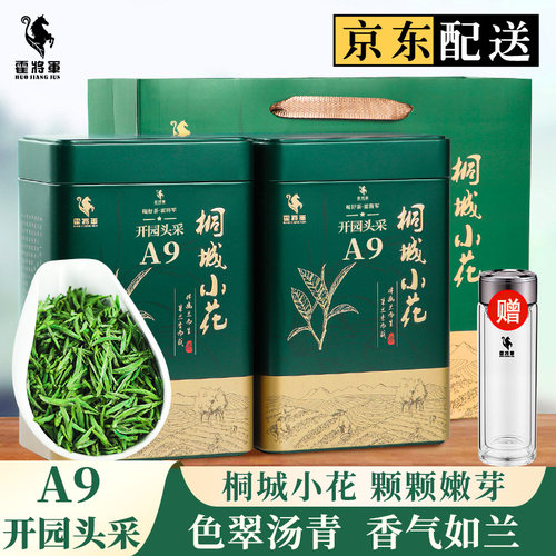 桐城小花2026新茶A9罐装特级250g