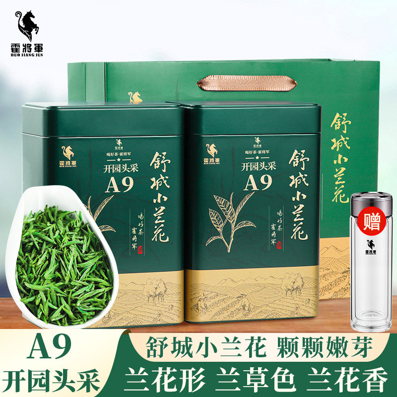 霍将军舒城小兰花A9罐装2025新茶叶特一级嫩芽白霜雾毫绿茶自己喝