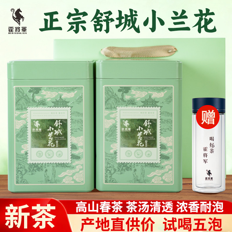 霍将军正宗舒城小兰花2026新茶叶雨前一级绿茶年货送礼长辈250g