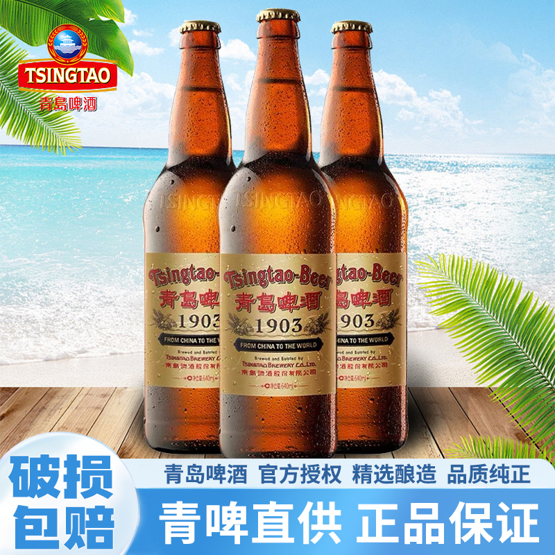 青岛啤酒经典1903国潮复古玻璃瓶装整箱装 精品啤酒黄啤 青岛特产
