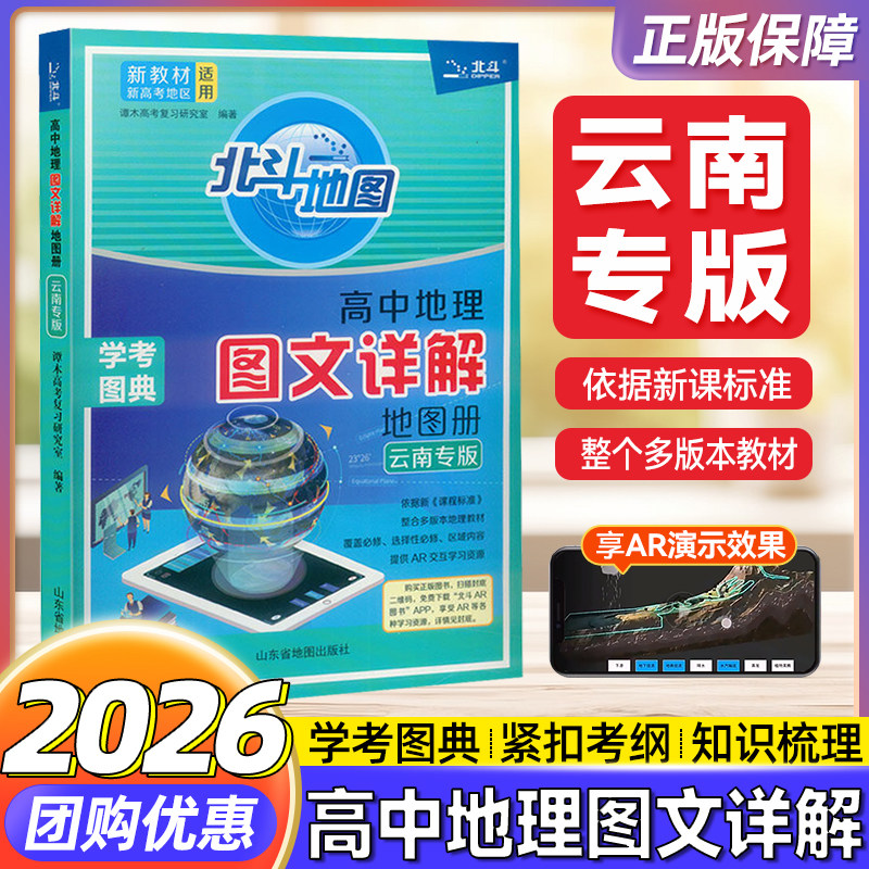 高中地理图文详解地图册云南专版图片