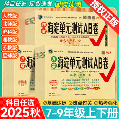 2025秋非常海淀单元测试AB卷