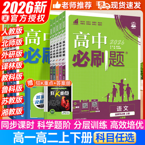 2026新版高中必刷题高一高二