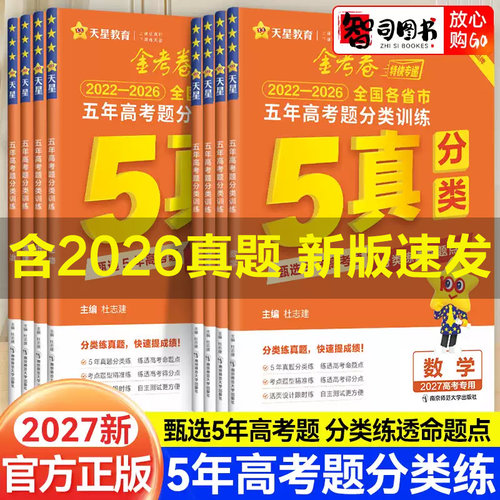 2027天星金考卷五年高考真题卷