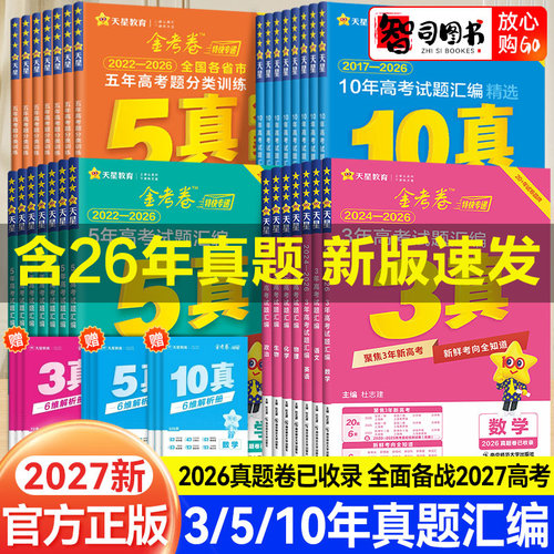 2027天星金考卷高考试题汇编真题