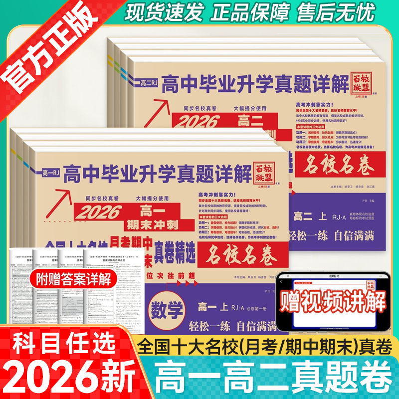 2026百校联盟高中毕业升学真题卷