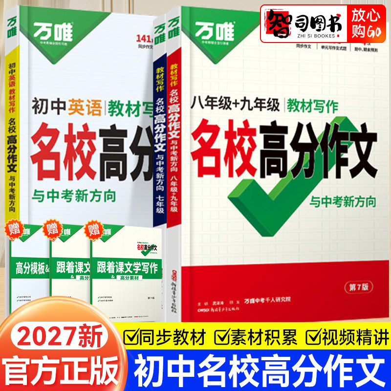 2027万唯高分满分作文中考初中图片