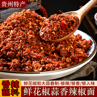 贵州特产蒜香辣椒面毕节纳雍鲜花椒麻辣辣椒面辣椒粉烧烤烙锅蘸料