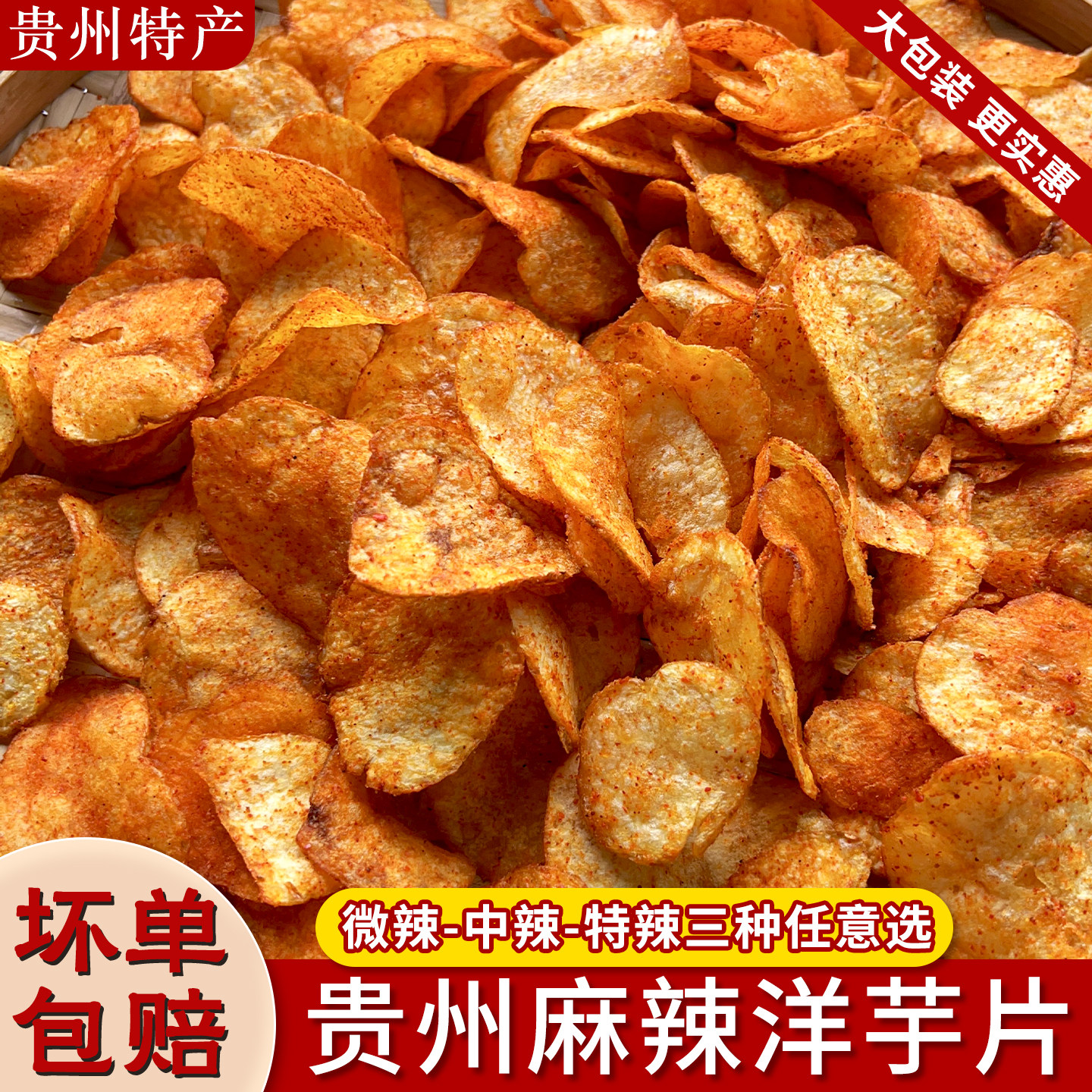 贵州麻辣土豆片洋芋丝