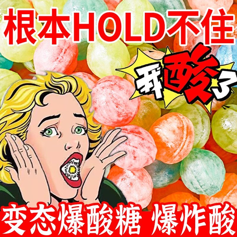 犯困爆酸糖混合水果味