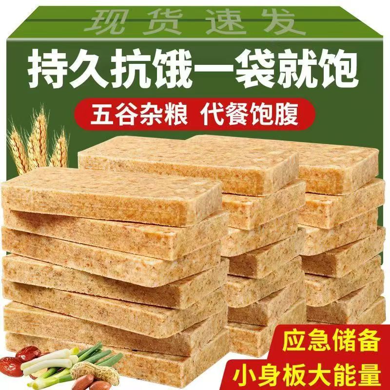 【首单补贴】压缩饼干饱腹扛饿学生营养早餐代餐户外充饥小零食轩