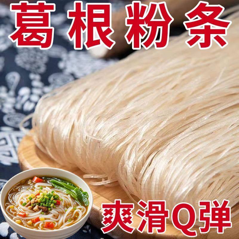 【首单享补贴】葛根粉条正宗葛根粉农家手工干货粉丝火锅酸辣粉温