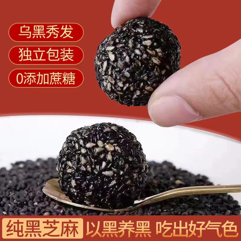 黑芝麻丸无添加蔗糖老式手工独立包装蜂蜜黑芝麻球休闲小零食整箱