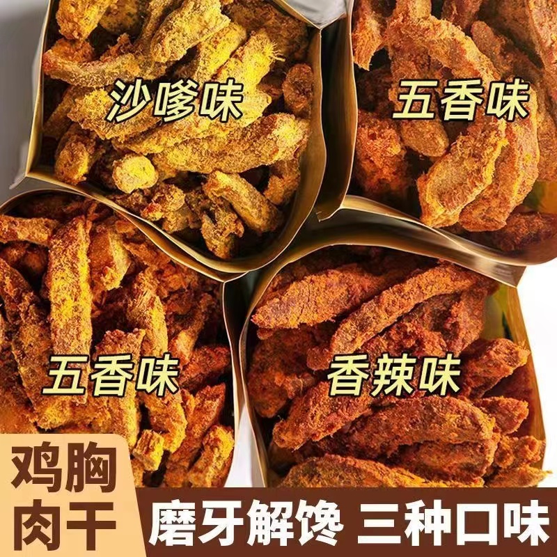 【9.9到手2袋】鸡胸肉干条手撕鸡肉条开袋即食解馋宵夜休闲小吃信