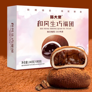 和风生巧大福网红巧克力福团雪媚娘脏脏糯米糍甜品休闲零食整箱汉