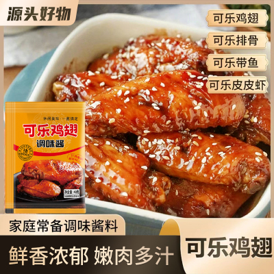 【10袋7.1】可乐鸡翅家用正宗蜜汁鸡腿调味酱料餐饮商用整袋岚