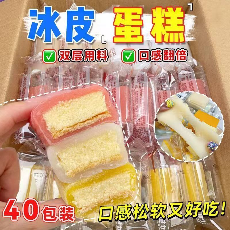 【补贴新客】冰皮蛋糕整箱早餐代餐面包多口味雪媚娘千层糕点整箱
