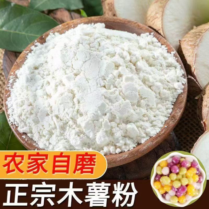 【2斤9.9】木薯淀粉自制芋圆甜品珍珠奶茶芋圆粉食用淀粉整袋誉