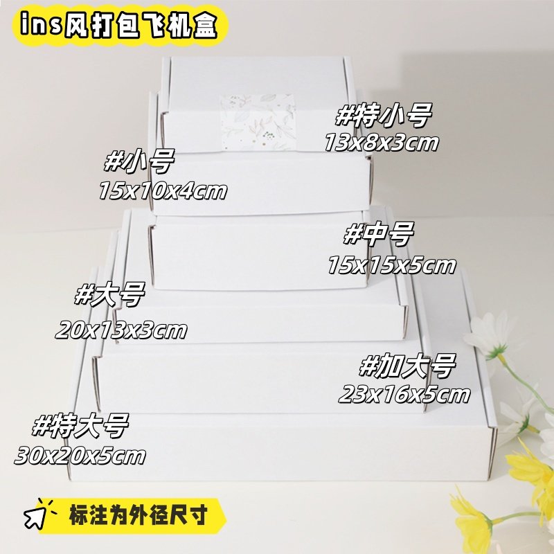 白色牛皮色飞机盒ins风纸箱打包盒大号快递盒正方形礼品盒纸盒