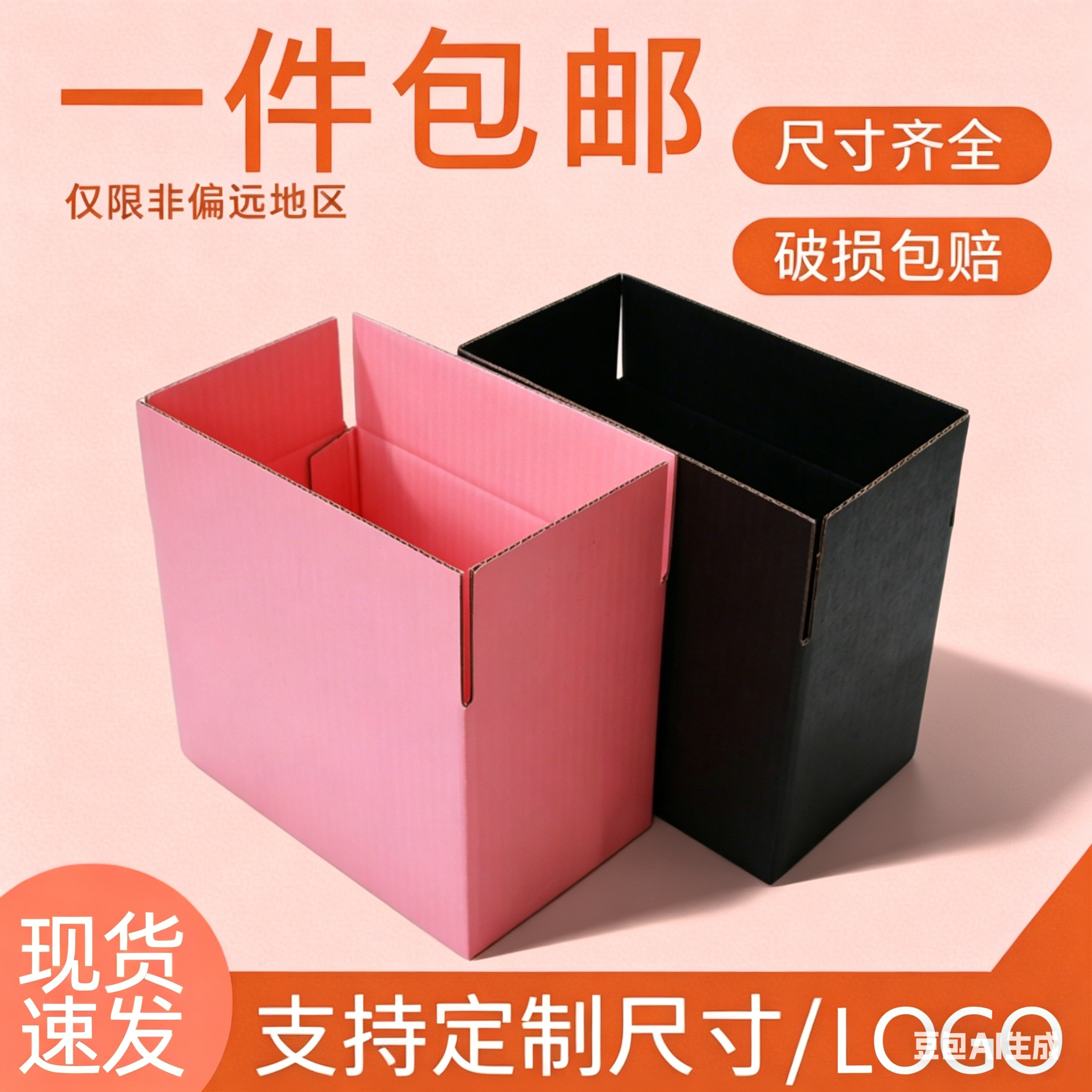E 坑加硬瓦楞纸箱 跨境电商快递打包盒 抗压收纳箱白黑粉可选批发 - 实物图