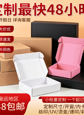 白色飞机盒 粉色黑色3层瓦楞纸包装服装假发邮政纸箱快递盒定制