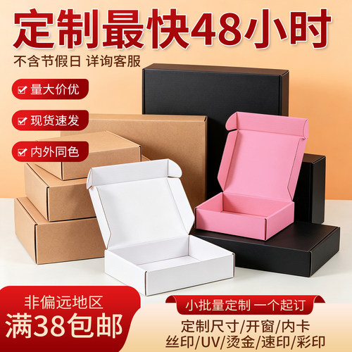 白色飞机盒 粉色黑色3层瓦楞纸包装服装假发邮政纸箱快递盒定制