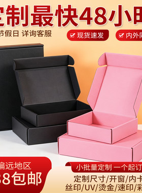 粉色飞机盒 3层瓦楞纸黑卡包装服装饰品通用快递邮政小纸箱快递盒