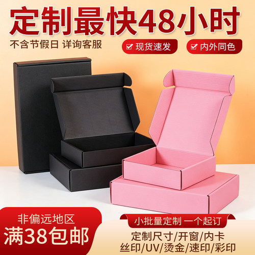 粉色飞机盒 3层瓦楞纸黑卡包装服装饰品通用快递邮政小纸箱快递盒