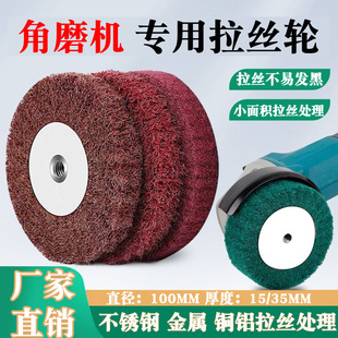 角磨机拉丝轮不锈钢专用磨光机打磨金属抛光拉丝百洁布纤维抛光轮