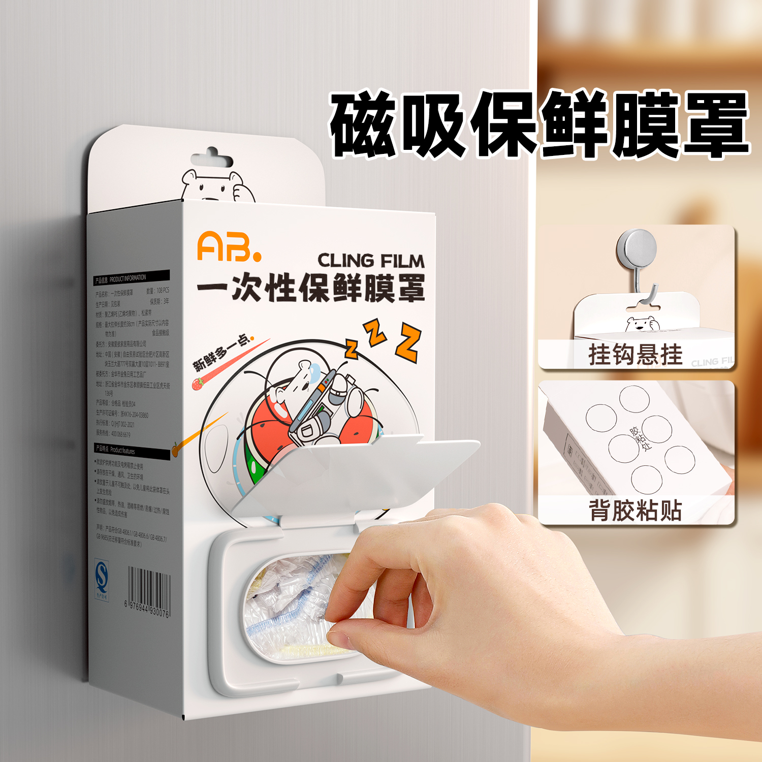 3合1保鲜膜罩AB可磁吸