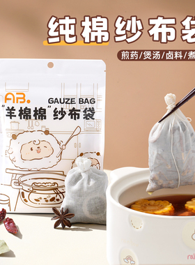 AB纯棉纱布袋熬中药煎药袋香料卤料调料过滤袋煲汤煲鱼泡茶隔渣袋