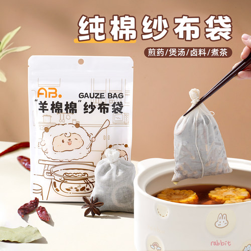 AB纯棉纱布袋熬中药煎药袋香料卤料调料过滤袋煲汤煲鱼泡茶隔渣袋