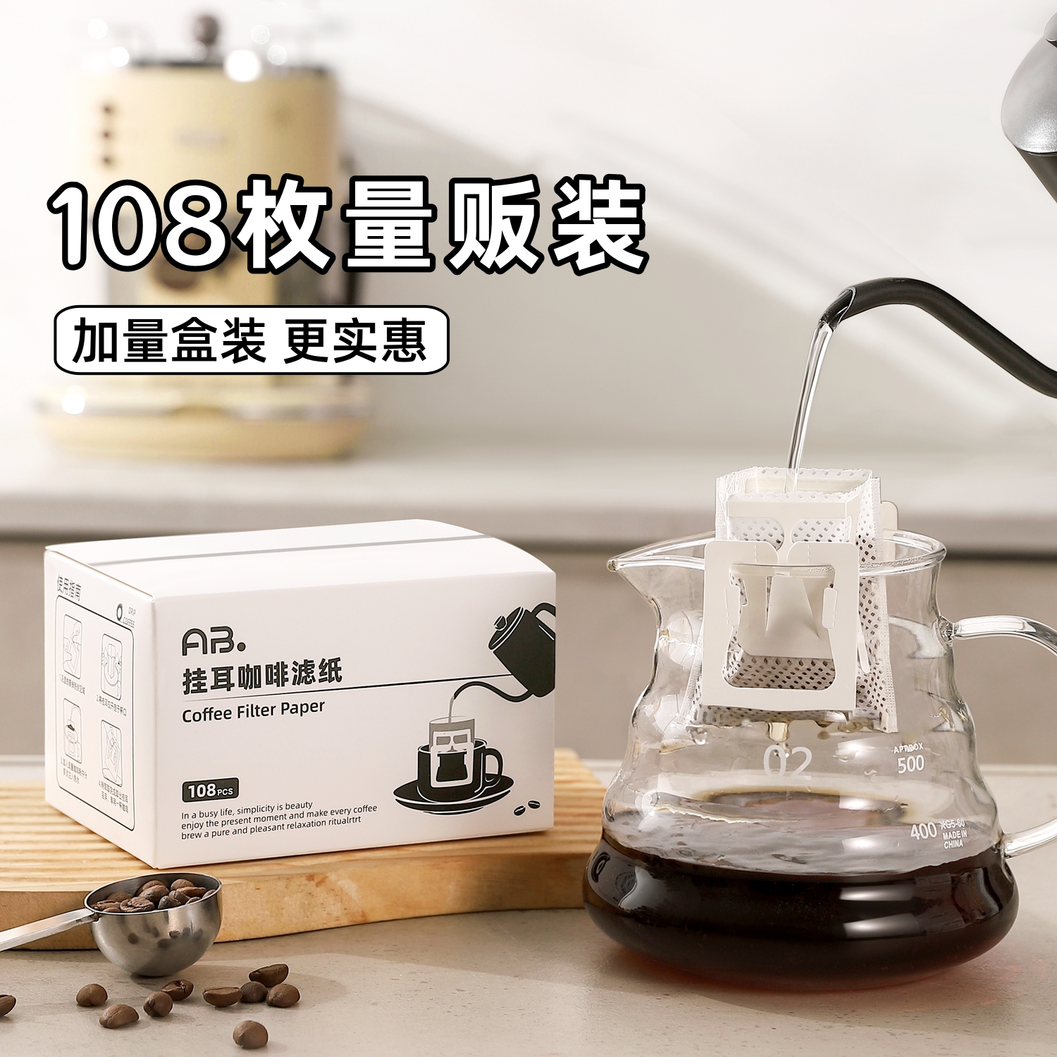 AB挂耳咖啡滤纸袋大容量