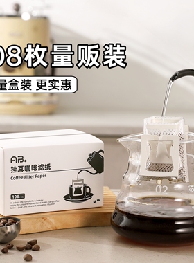 AB挂耳滤纸咖啡滤纸挂耳咖啡滤袋咖啡粉过滤纸手冲滤网咖啡挂耳包