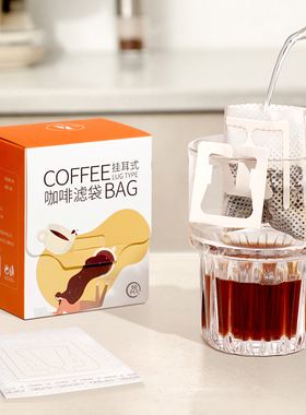 挂耳式咖啡滤纸手冲咖啡过滤纸挂耳包一次性挂耳咖啡滤袋过滤网