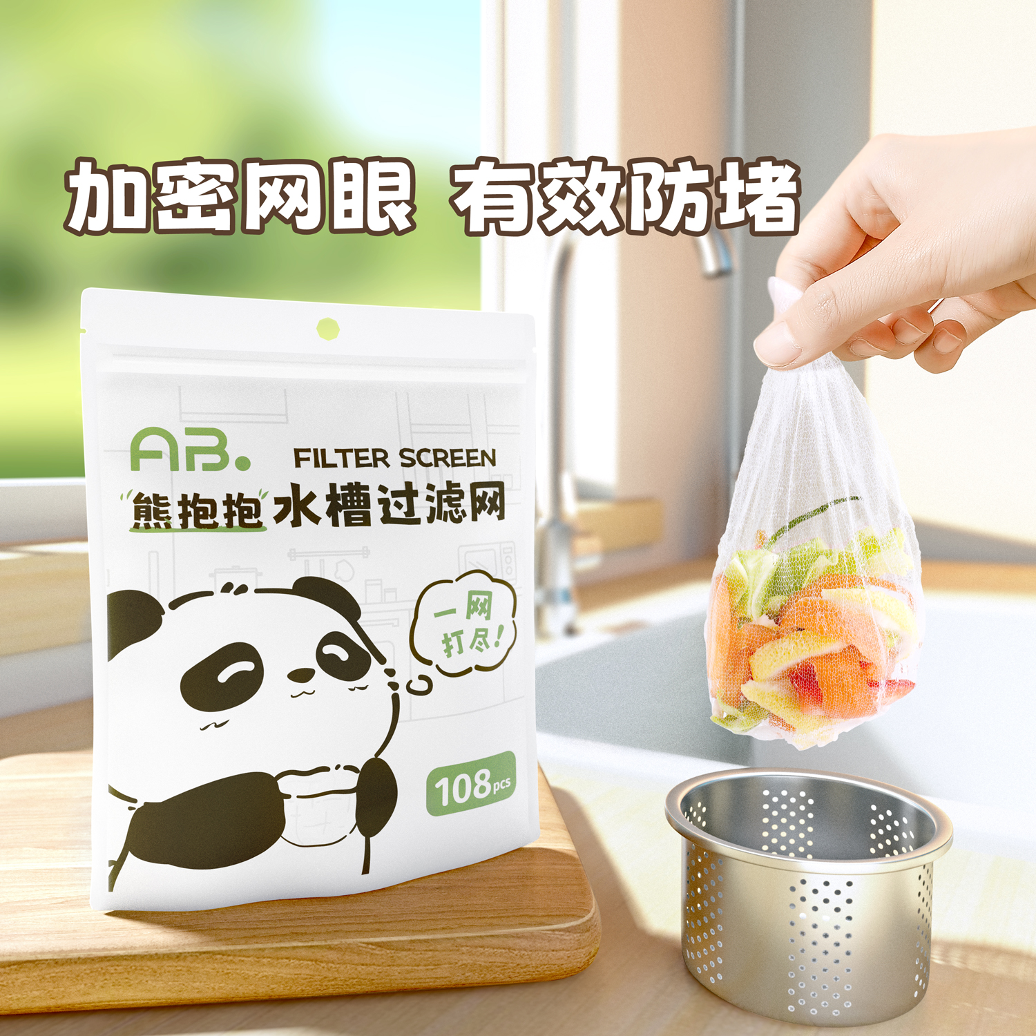 AB水槽过滤网厨房垃圾一次性下水道漏网洗菜盆剩菜防堵水池地漏网