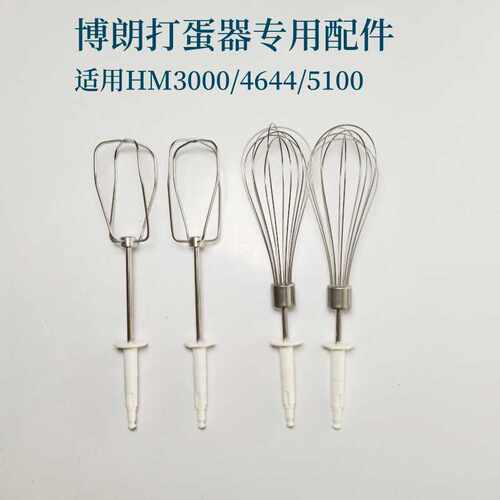 HM3000/4644/1010电动打蛋器配件12线打蛋棒蛋抽搅拌桨bolang bo