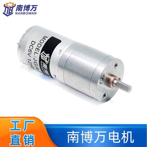 JGA25-370直流减速电机智能机器人电机智能小车电机 DC6V12V24V南