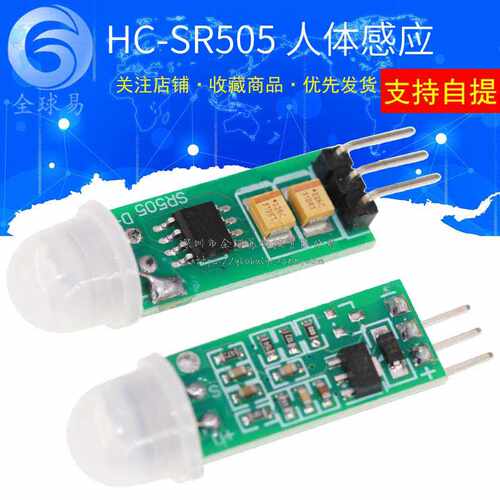 E06 迷你小型人体感应模块HC-SR505人体感应模迷你型人体感应开关