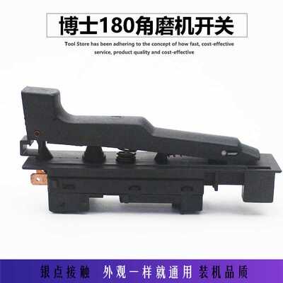 适配搏世180 搏世GWS20-180开关 搏世230角磨机开关 电动工具配件