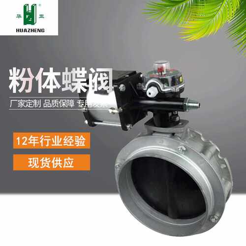 供应铝合金粉体蝶阀V1FS气动水泥蝶阀V2FS