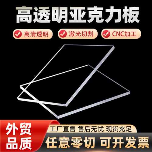高透明亚克力板有机玻璃板厚板加工抛光UV20-30-50-200mm磨砂板