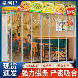 饭店餐饮专用商用磁吸门帘空调挡风帘防蚊pvc塑料隔断帘透明帘子