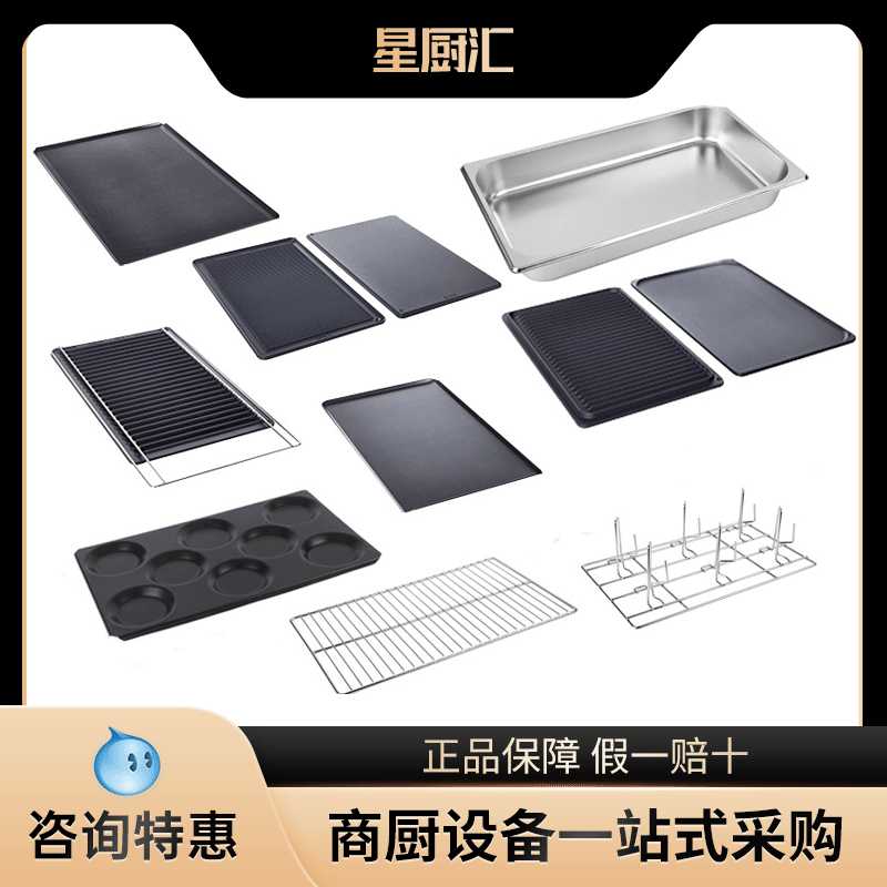 乐信万能蒸烤箱烤盘商用佳斯特烤盘烤鸡架1/1通用不沾平烤盘烤网图片