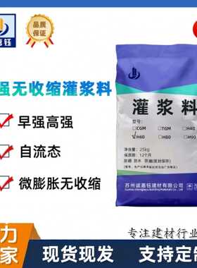 高强无收缩灌浆料c40c60c80设备基础早强微膨胀水泥基灌浆料