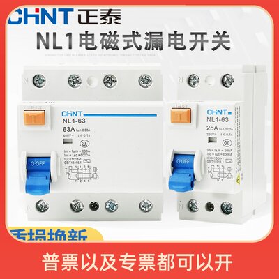 NL1-63漏电开关2P(1P+N)/4P(3P+N)电磁式保护器25A/40A/63A